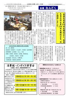 20221024 会報なんごく No.220／民商52回総会他のサムネイル
