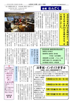 20221031 会報なんごく No.221／共済29回総会他のサムネイル