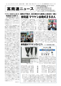 高商連ニュース2022年6月27日