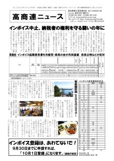 高商連ニュース2023年1月16日