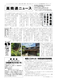 高商連ニュース2026年8月17日